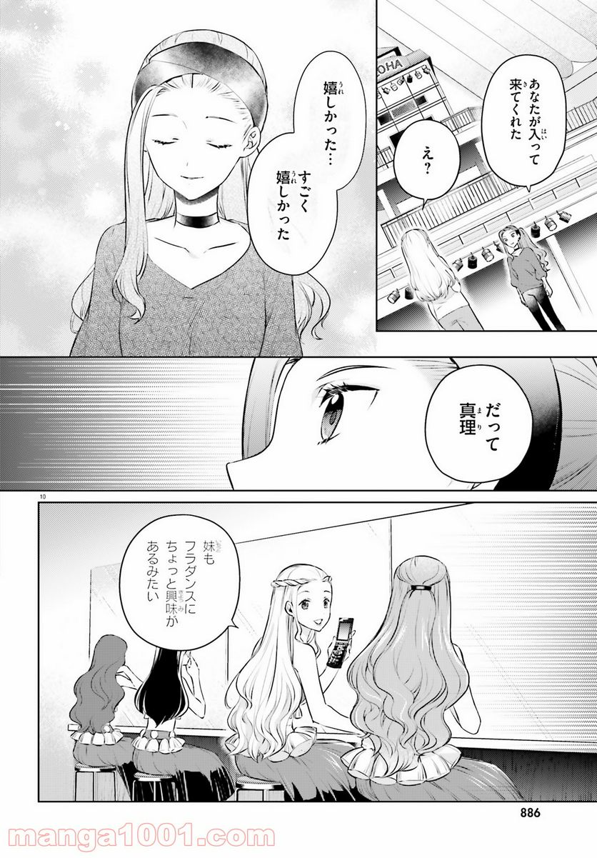 ページ 10 — 第10話