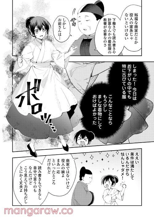 ページ 8 — 第1話