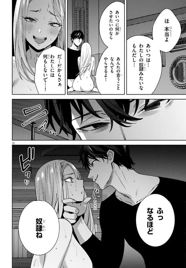 ページ 8 — 第7.2話