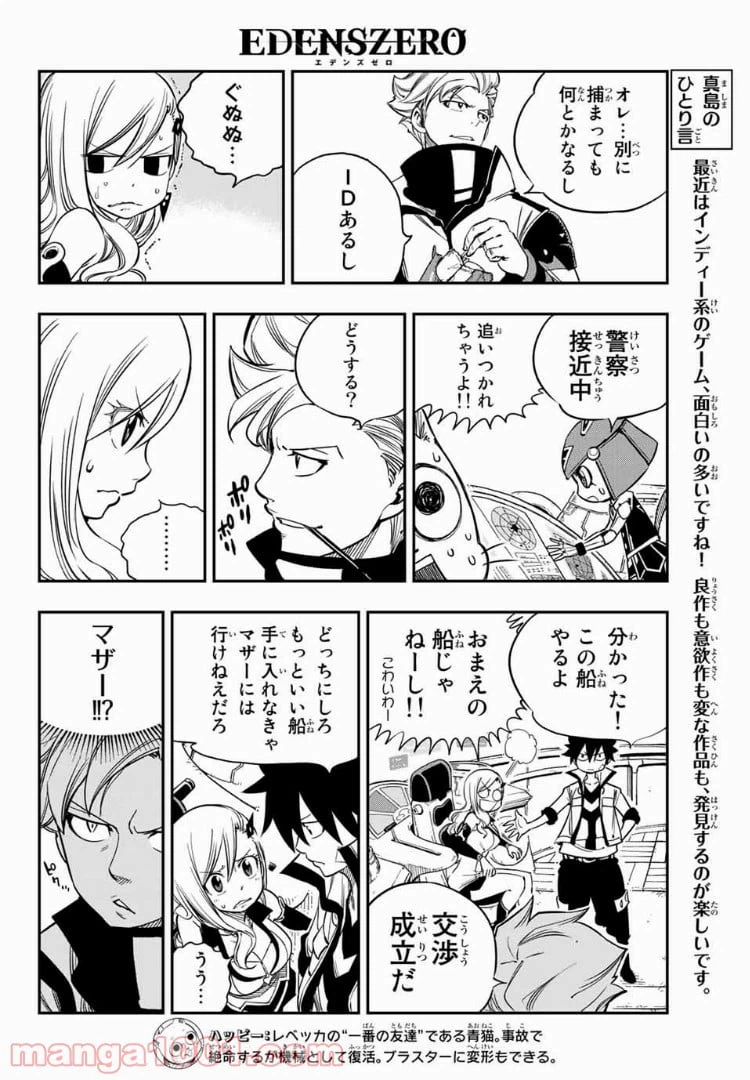 ページ 3 — 第11話