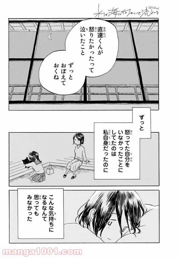 ページ 18 — 第20話