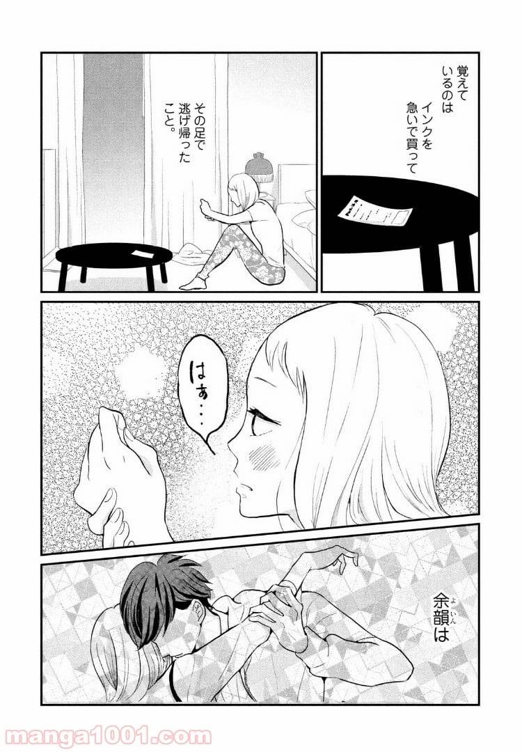 ページ 4 — 第7話