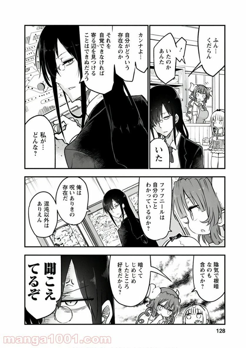 ページ 8 — 第67話