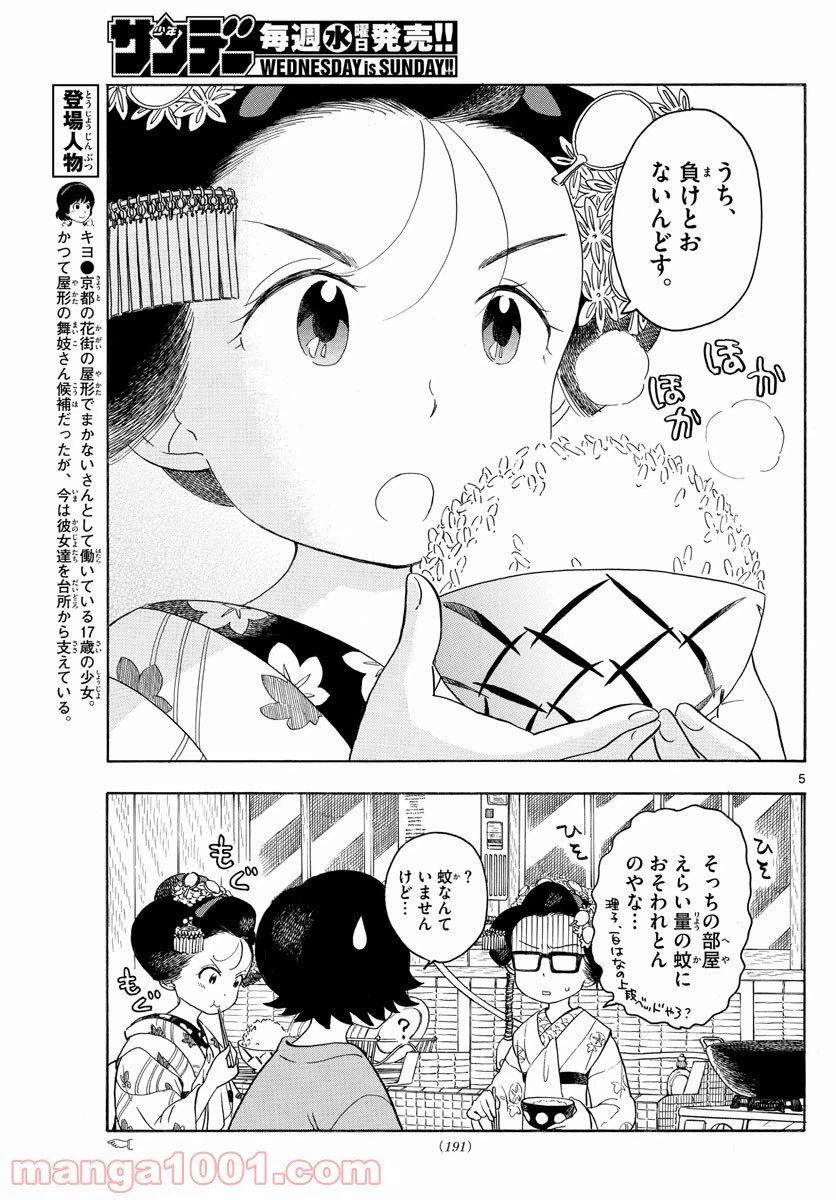 ページ 5 — 第130話