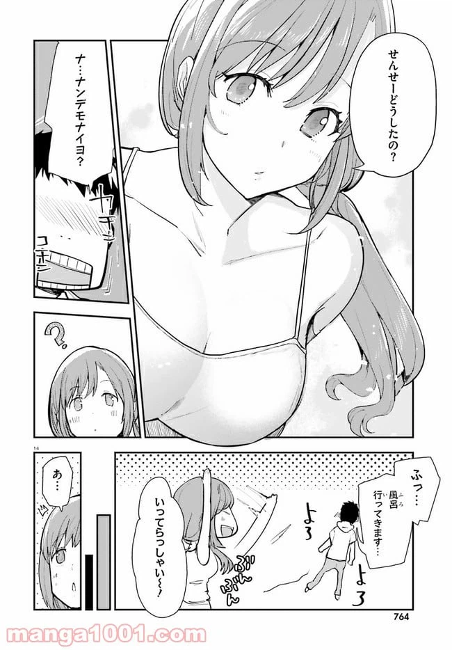 ページ 14 — 第16話