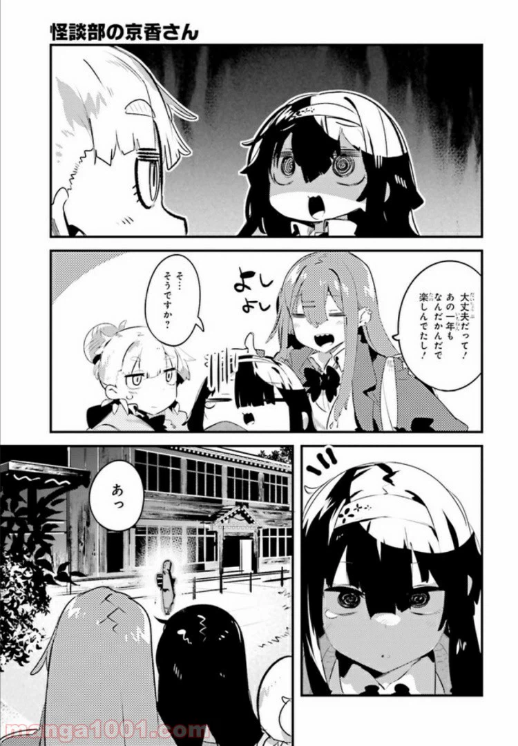 ページ 3 — 第2話