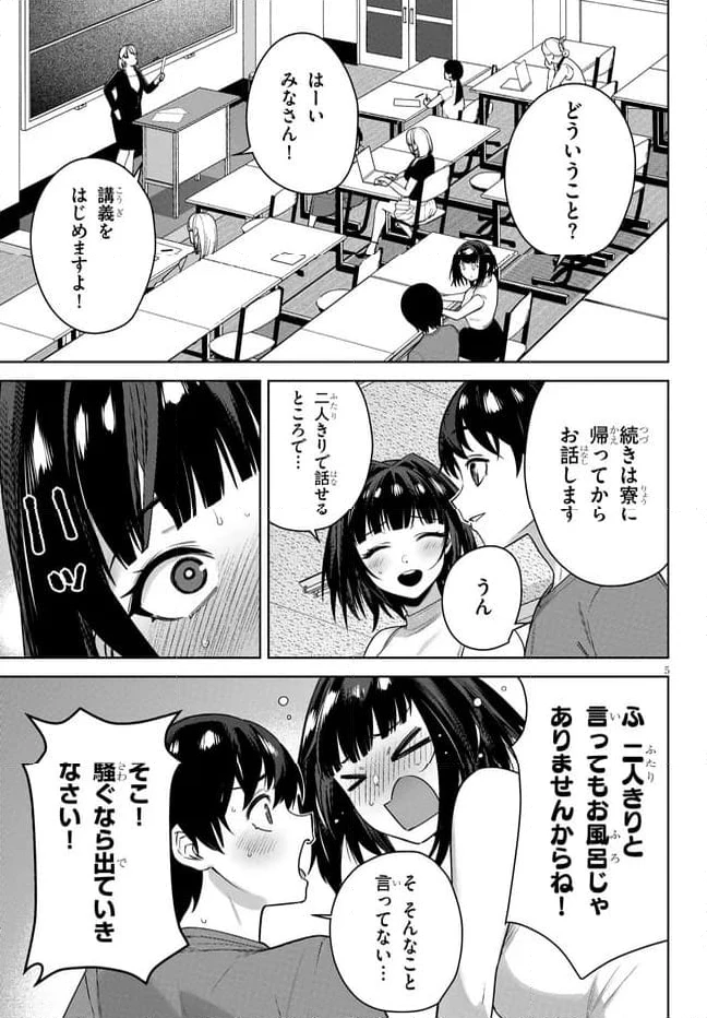 ページ 5 — 第8.1話
