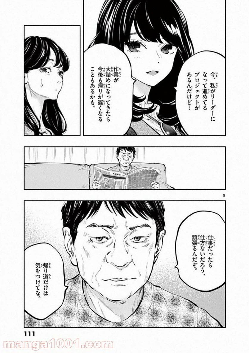 ページ 9 — 第21話