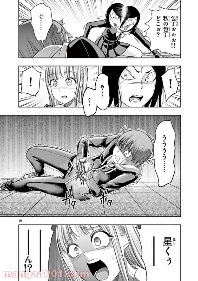 ページ 18 — 第11話