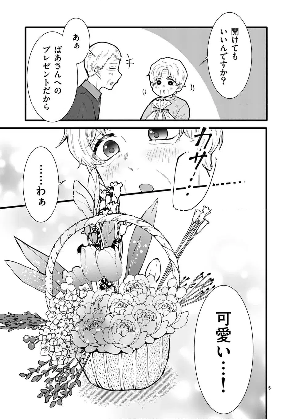 ページ 12 — 第36話