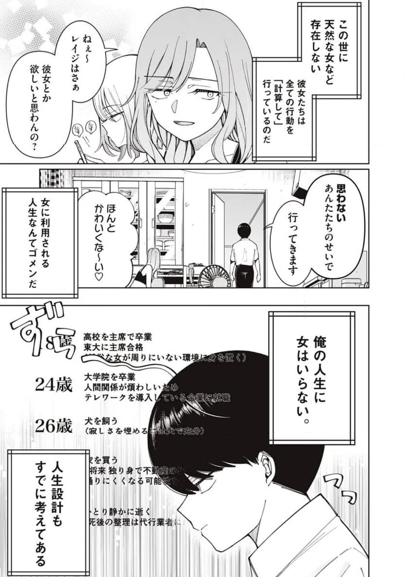 ページ 3 — 第1話