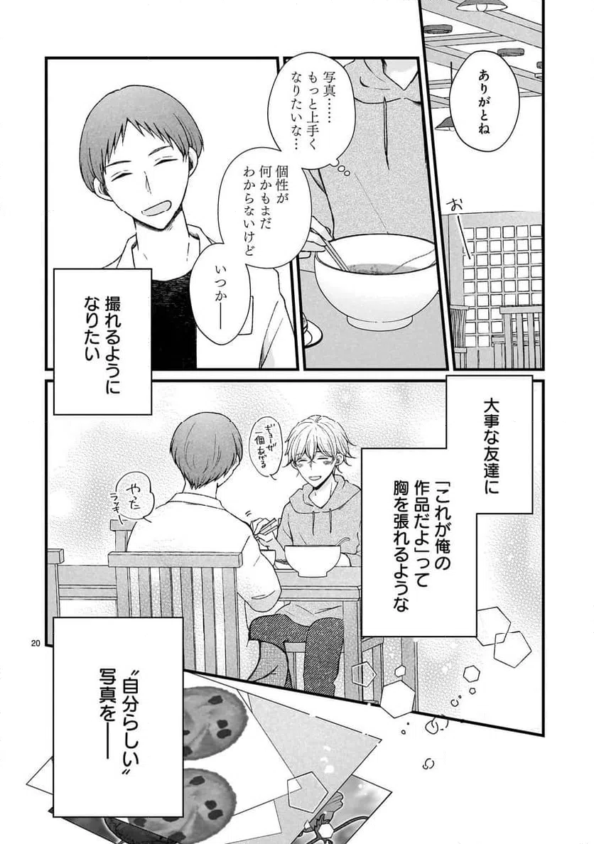 ページ 20 — 第6話