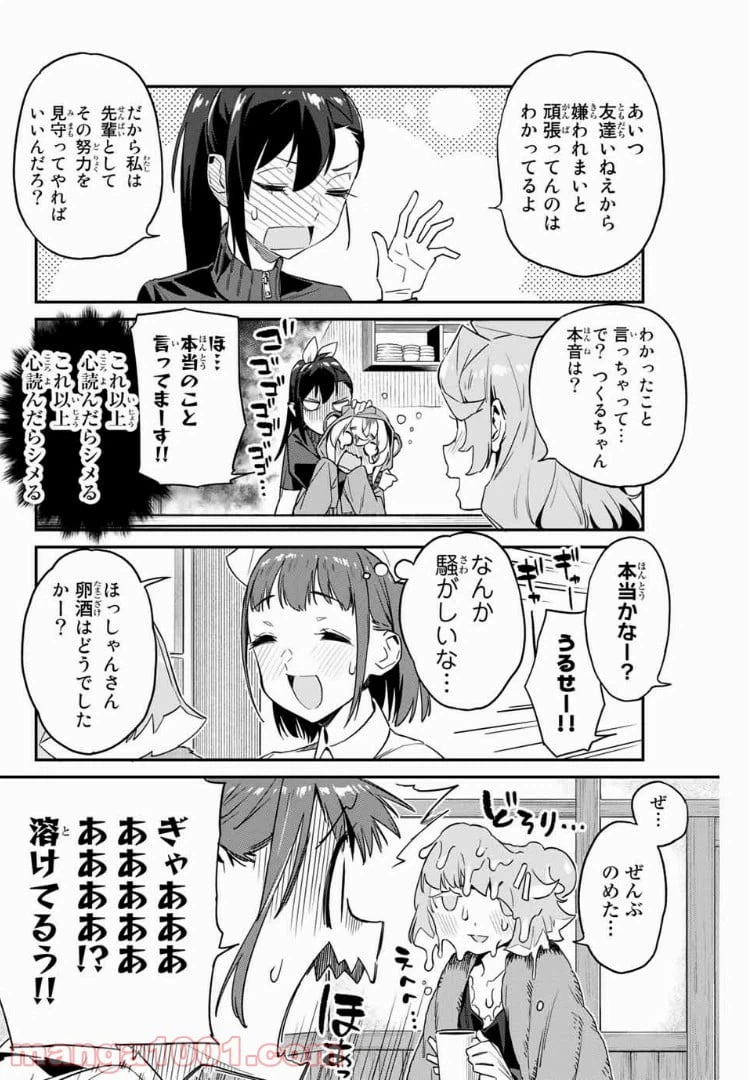 ページ 12 — 第9話