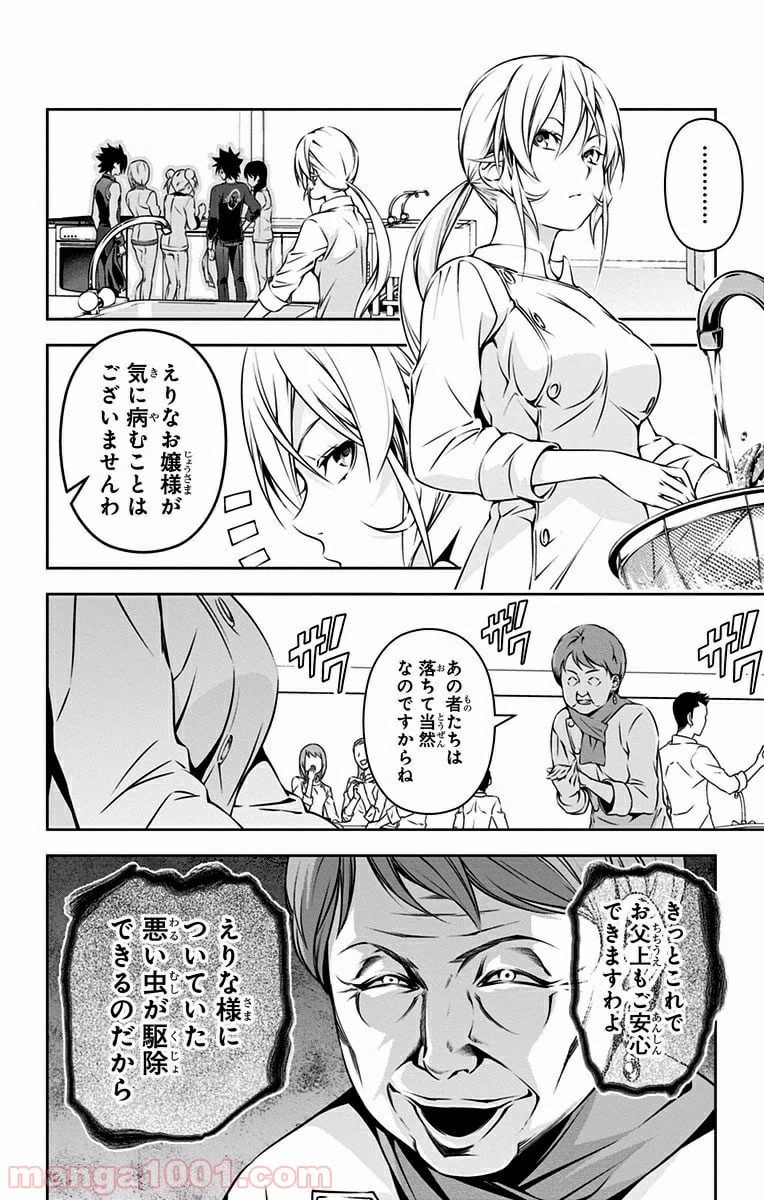 ページ 18 — 第173話