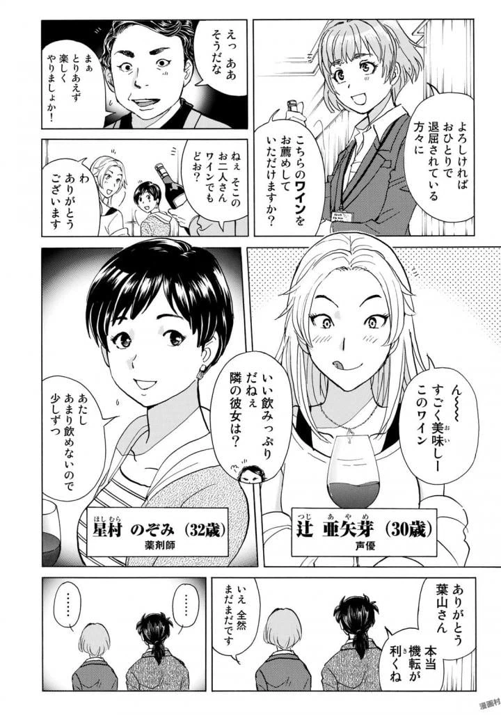 ページ 16 — 第2話