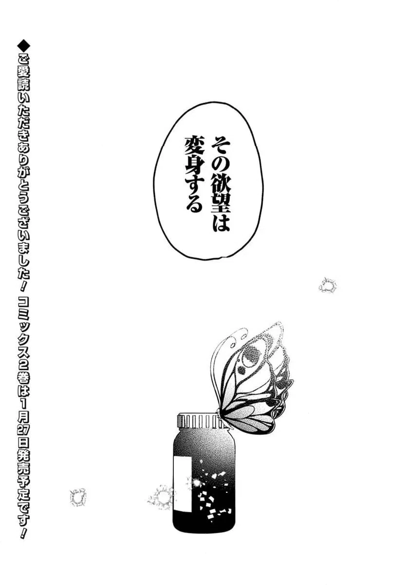 ページ 21 — 第9.2話