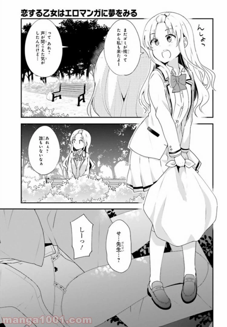 ページ 7 — 第8.1話