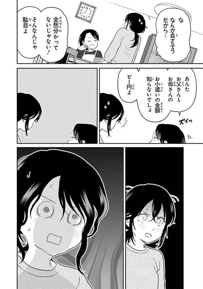 ページ 4 — 第15話