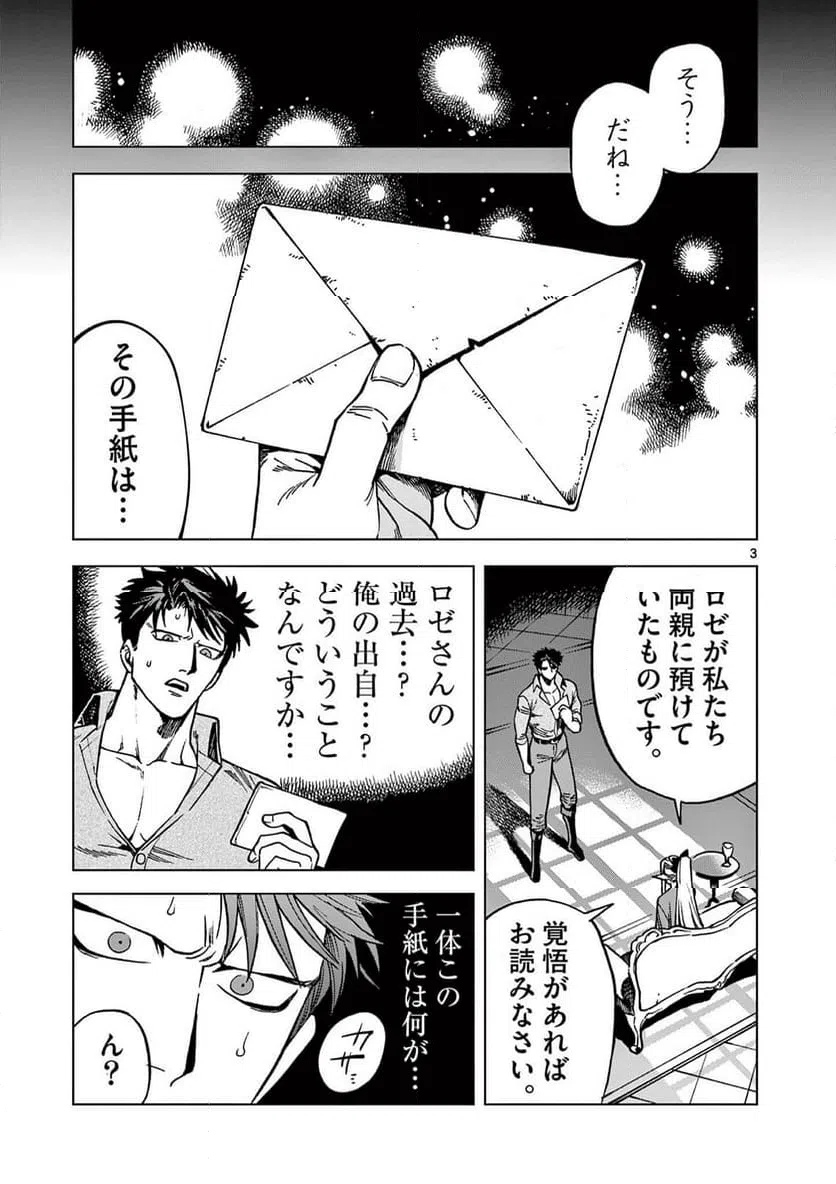 ページ 3 — 第18話