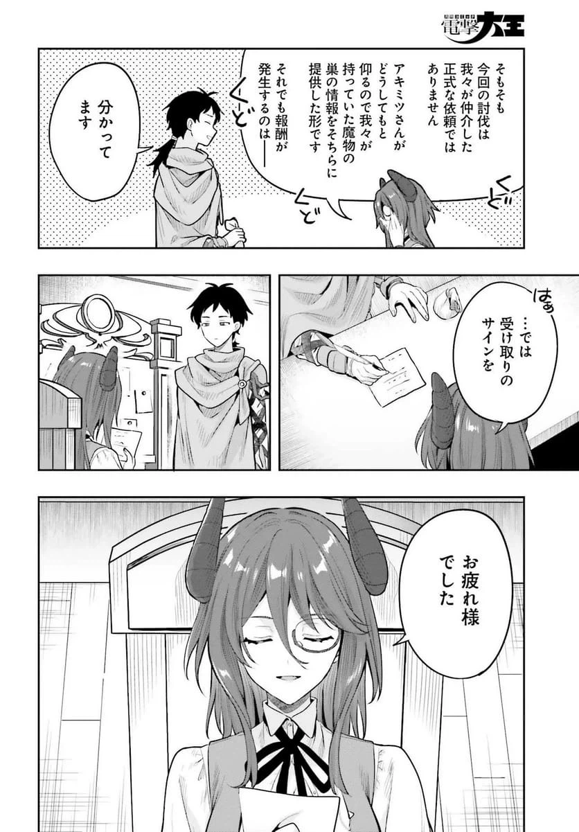 ページ 30 — 第1話