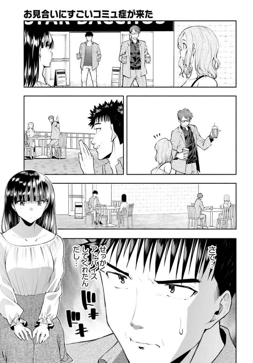 ページ 7 — 第33話