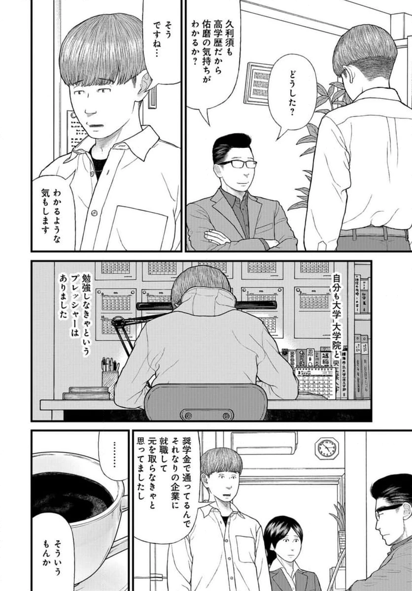 ページ 24 — 第71話