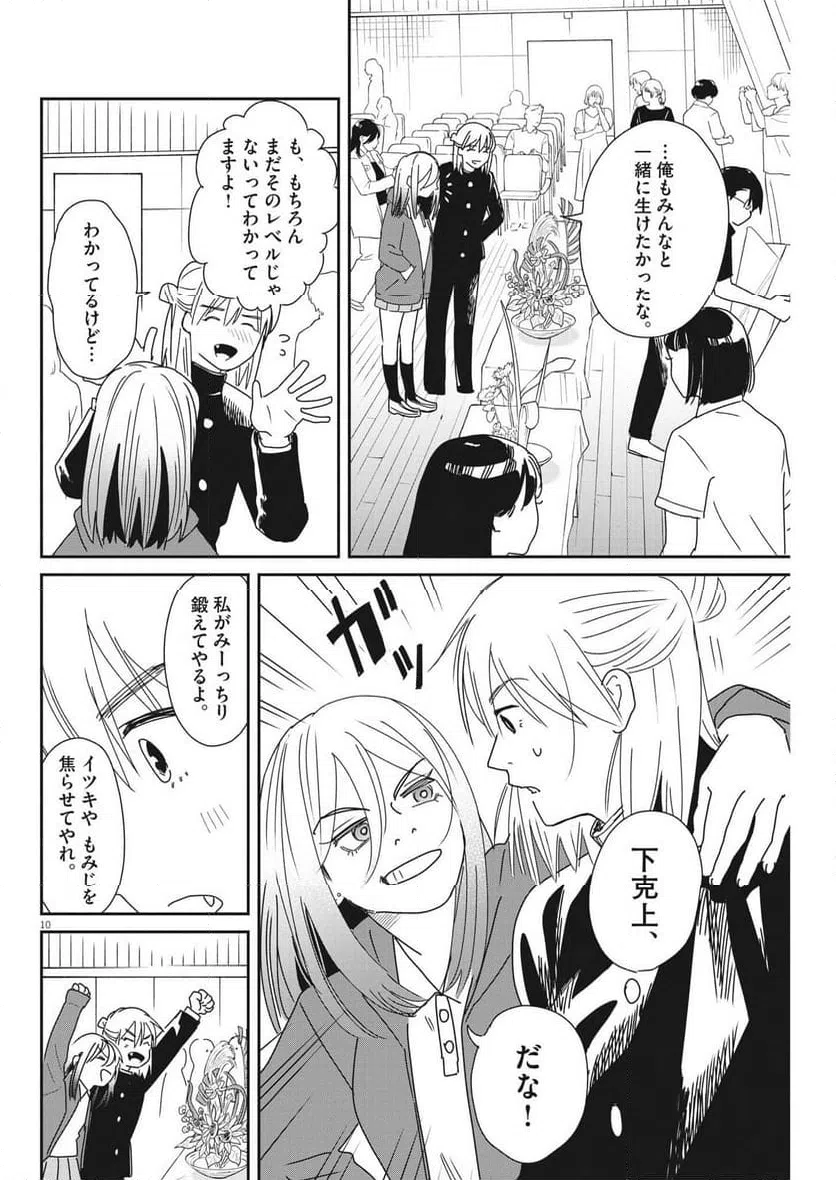 ページ 10 — 第39話