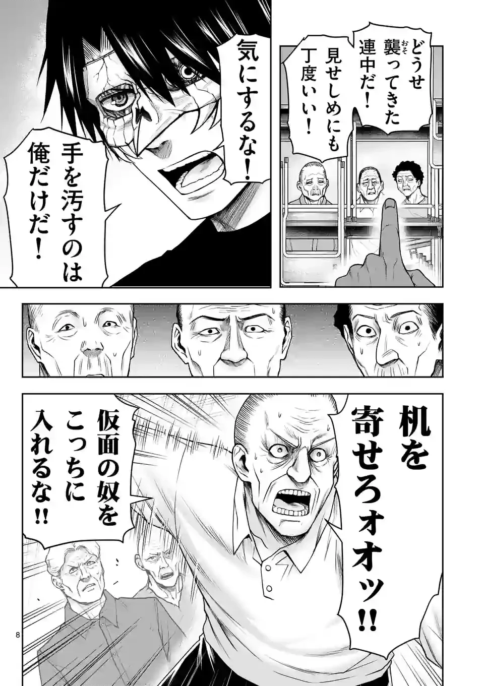 ページ 8 — 第26話