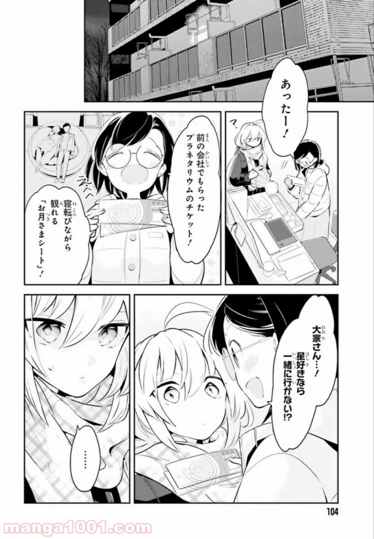 ページ 6 — 第10.2話