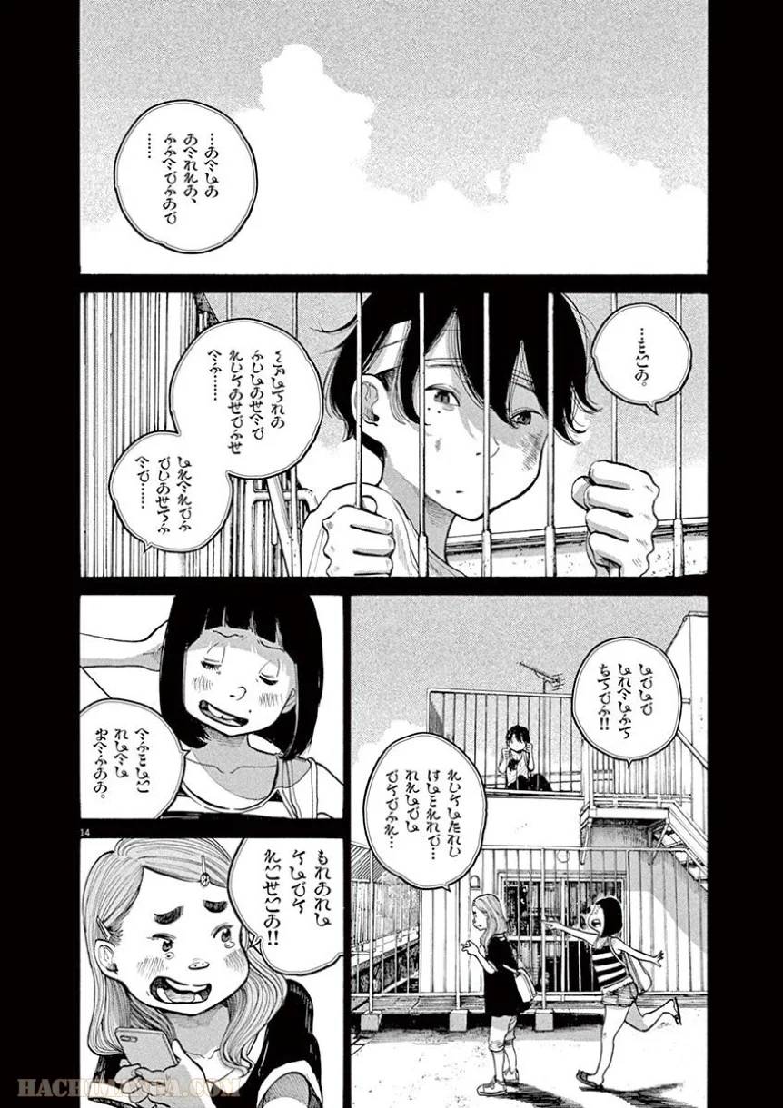 ページ 14 — 第47話