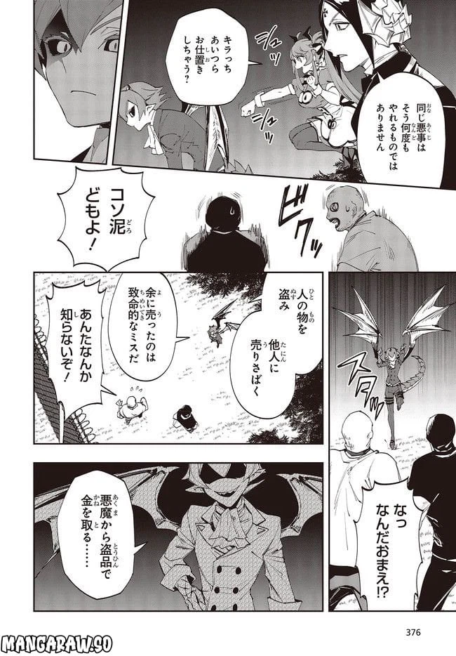 ページ 6 — 第9.2話