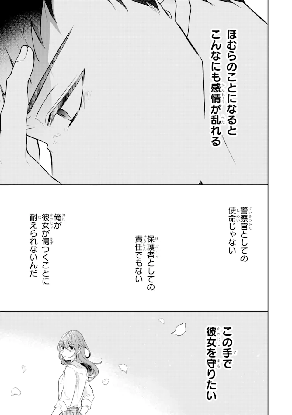 ページ 15 — 第10.2話