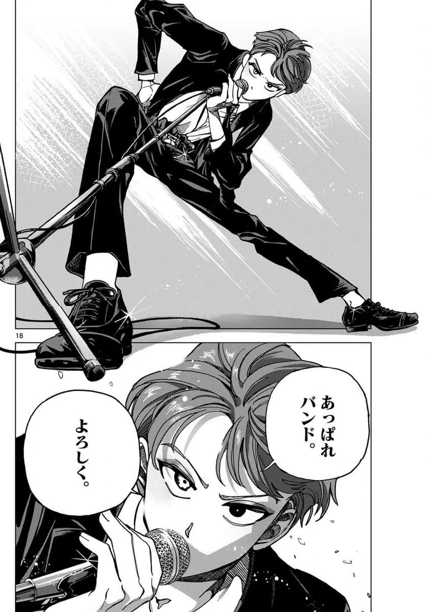 ページ 18 — 第11話