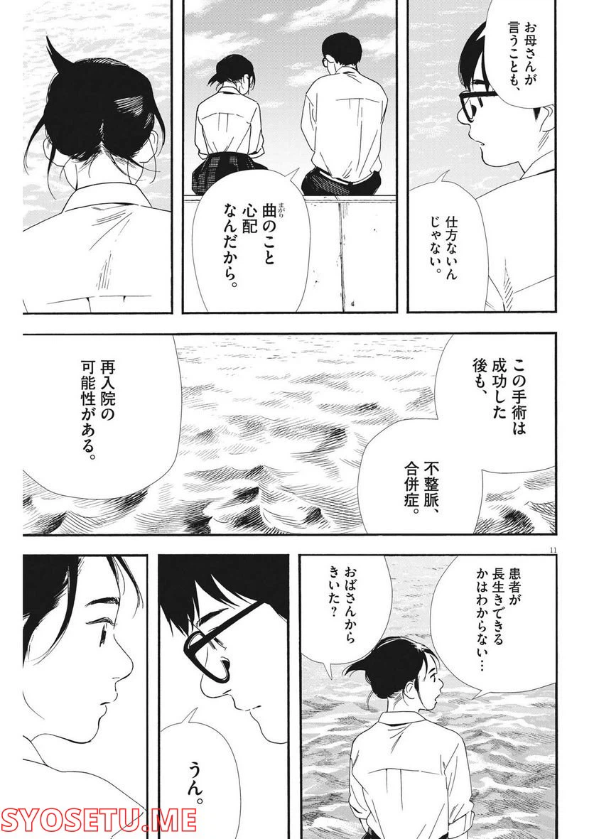ページ 11 — 第98話