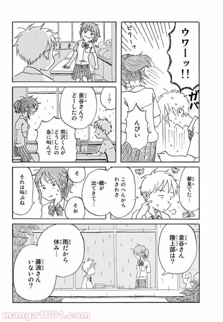 ページ 6 — 第23話