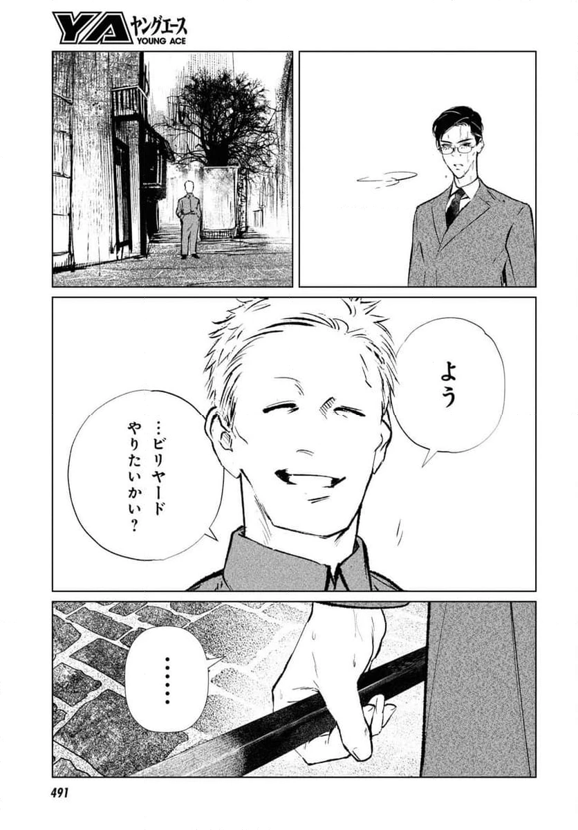 ページ 5 — 第12話