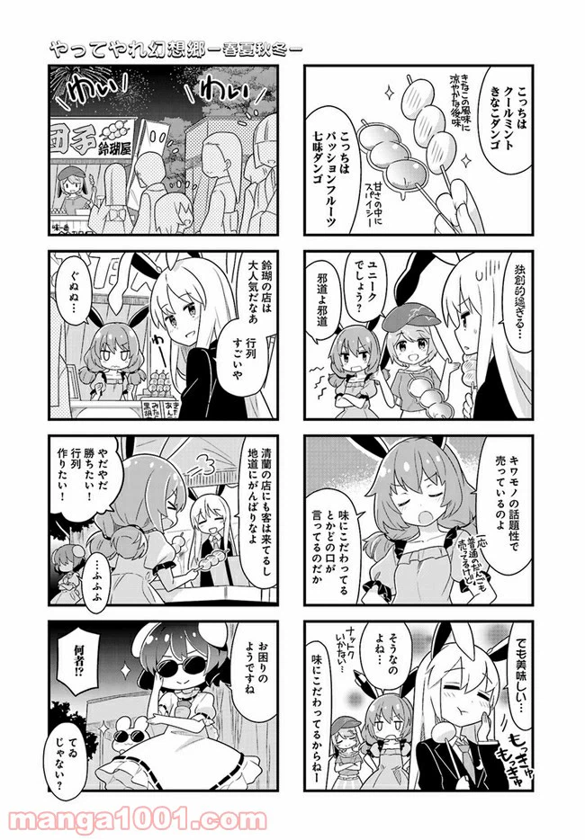 ページ 3 — 第2話