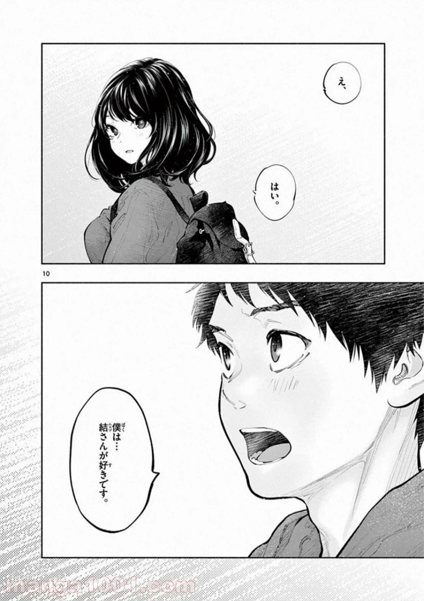 ページ 10 — 第33話