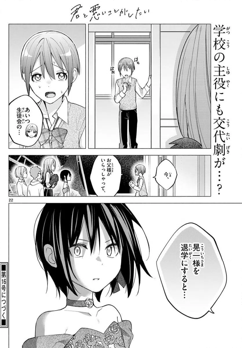 ページ 22 — 第64話