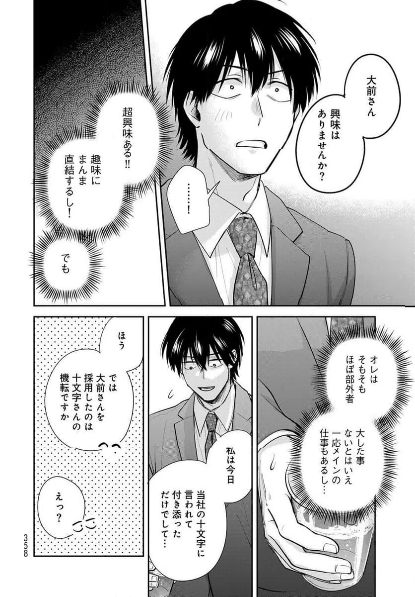 ページ 30 — 第24話