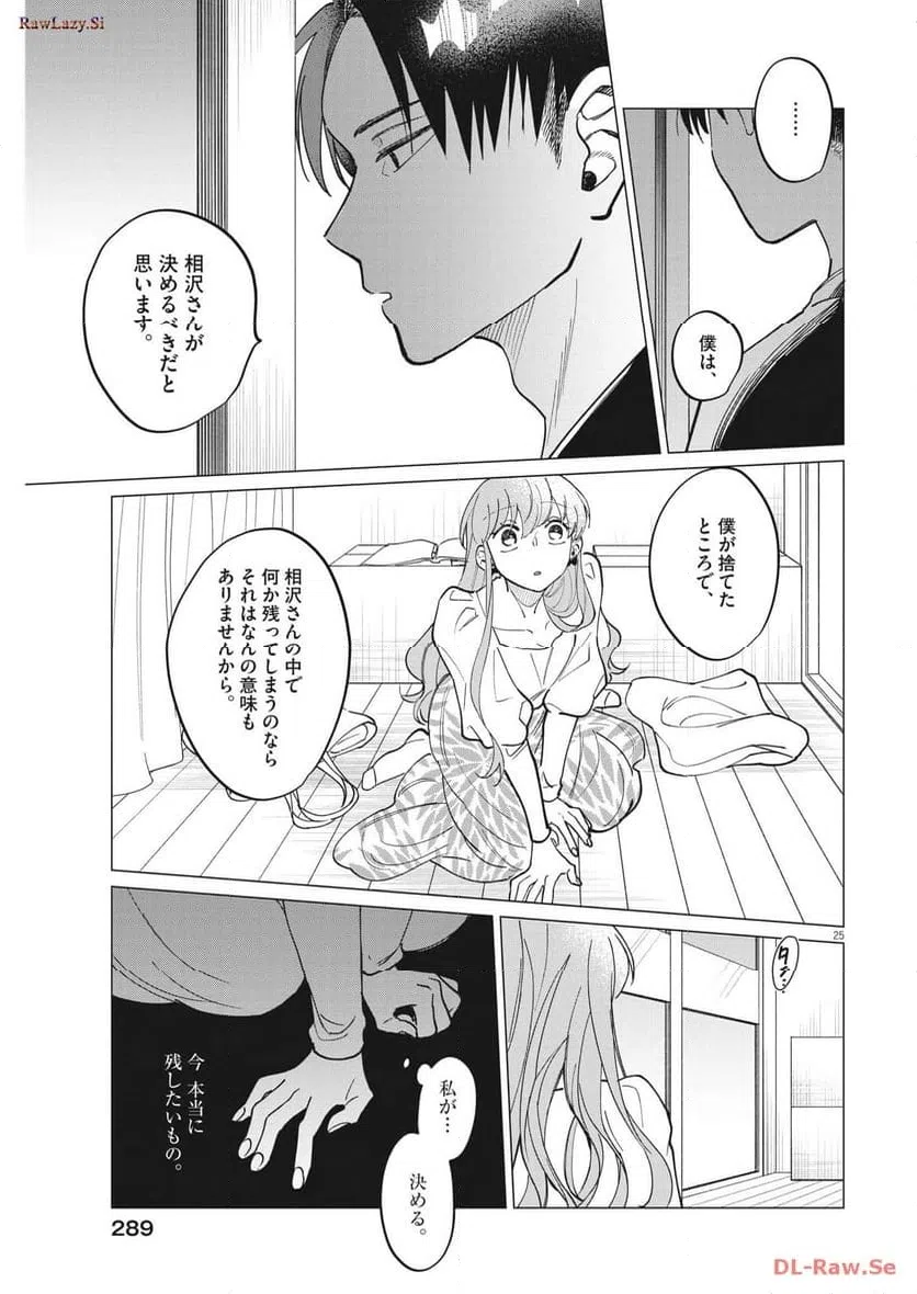ページ 25 — 第21話