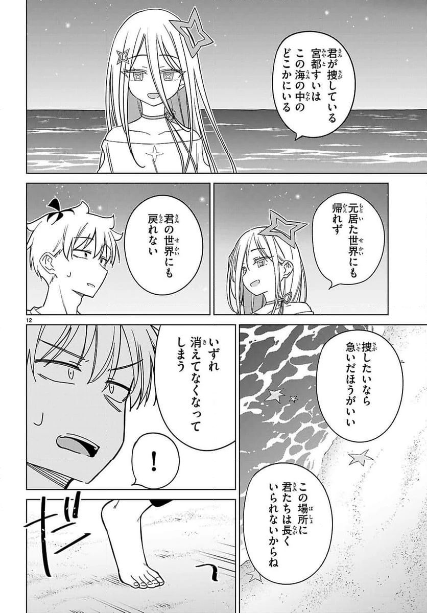 ページ 12 — 第7話