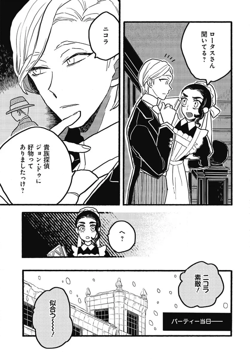 ページ 23 — 第9.1話
