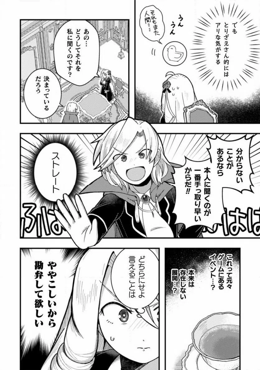 ページ 16 — 第6話