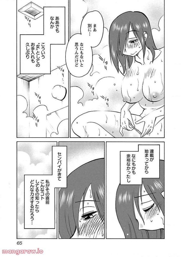 ページ 10 — 第68話