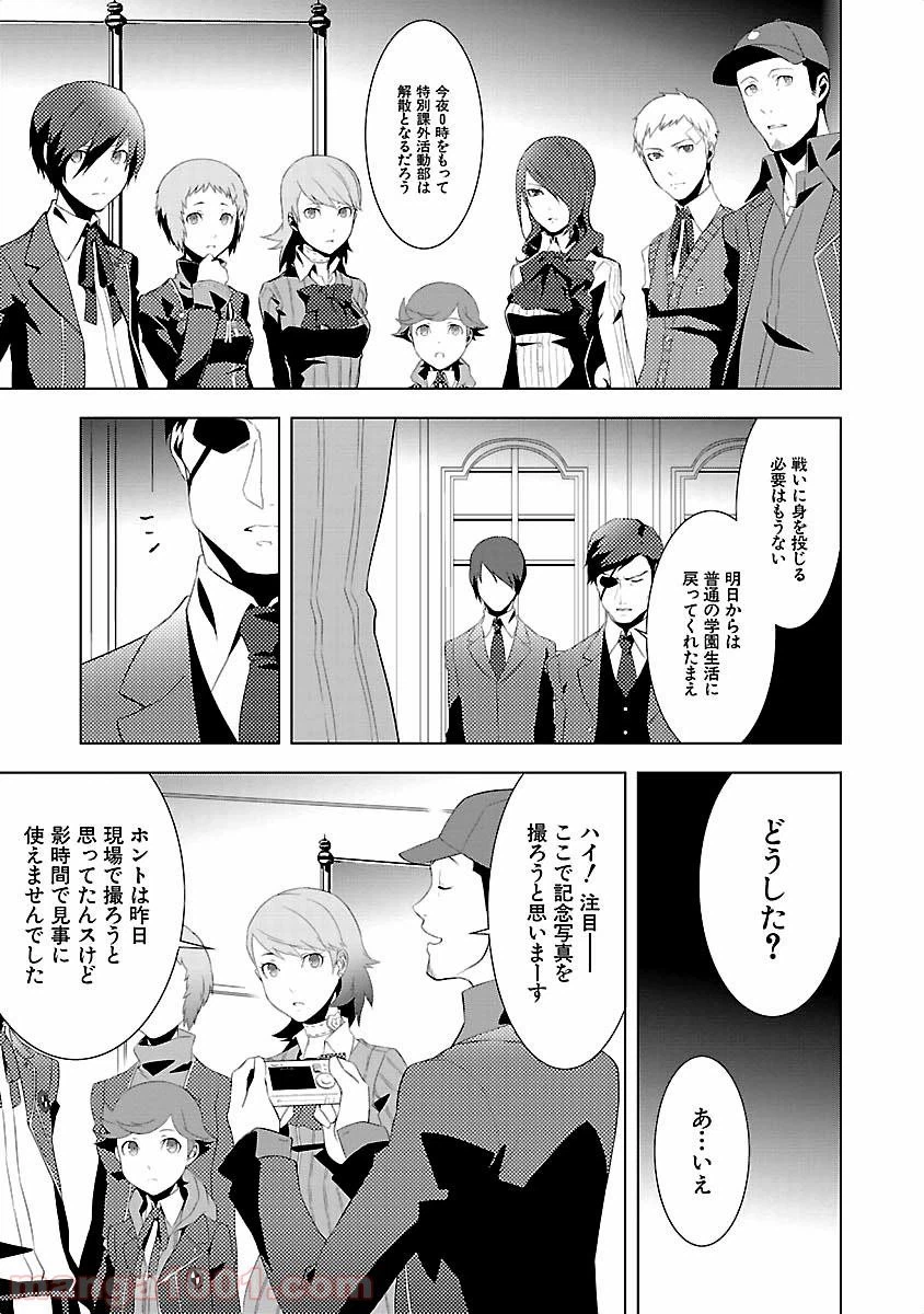 ページ 3 — 第16話