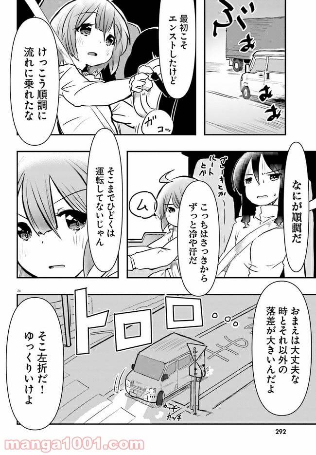 ページ 24 — 第1話