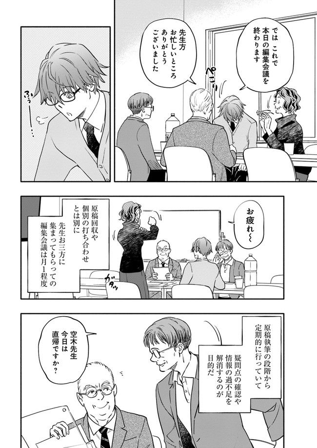ページ 4 — 第21.1話