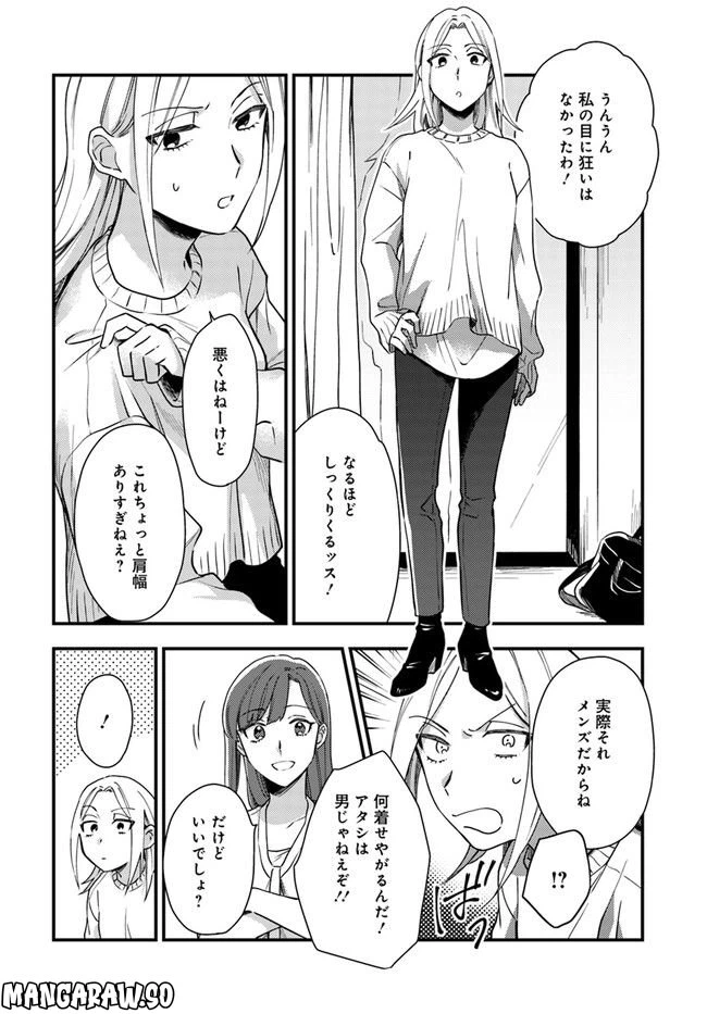 ページ 16 — 第8話