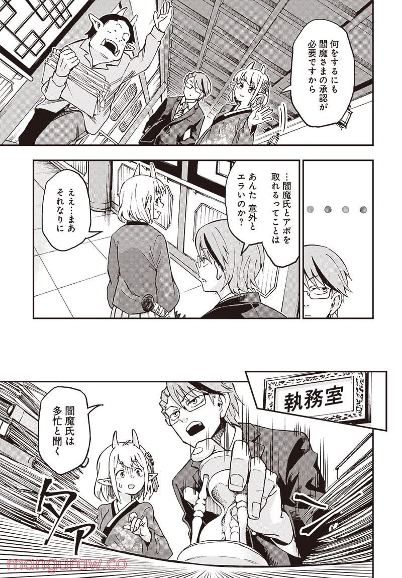 ページ 7 — 第2話